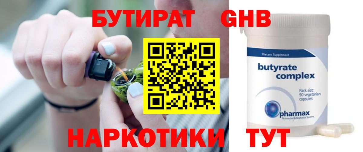 Бутират вода Луховицы