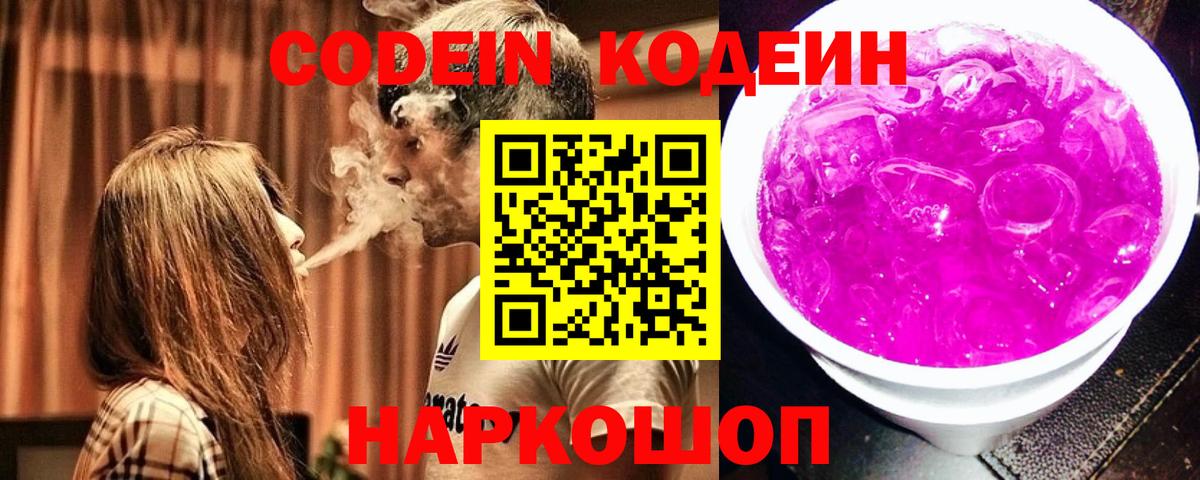 Кодеин напиток Lean (лин)  Codein напиток Lean (лин)  Вход с VPN  Луховицы 