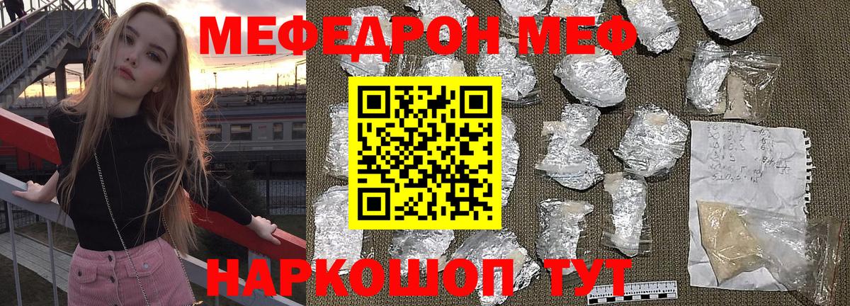 МЕФ мука  МЯУ-МЯУ мяу мяу  Вход с VPN  Мефедрон  Луховицы 